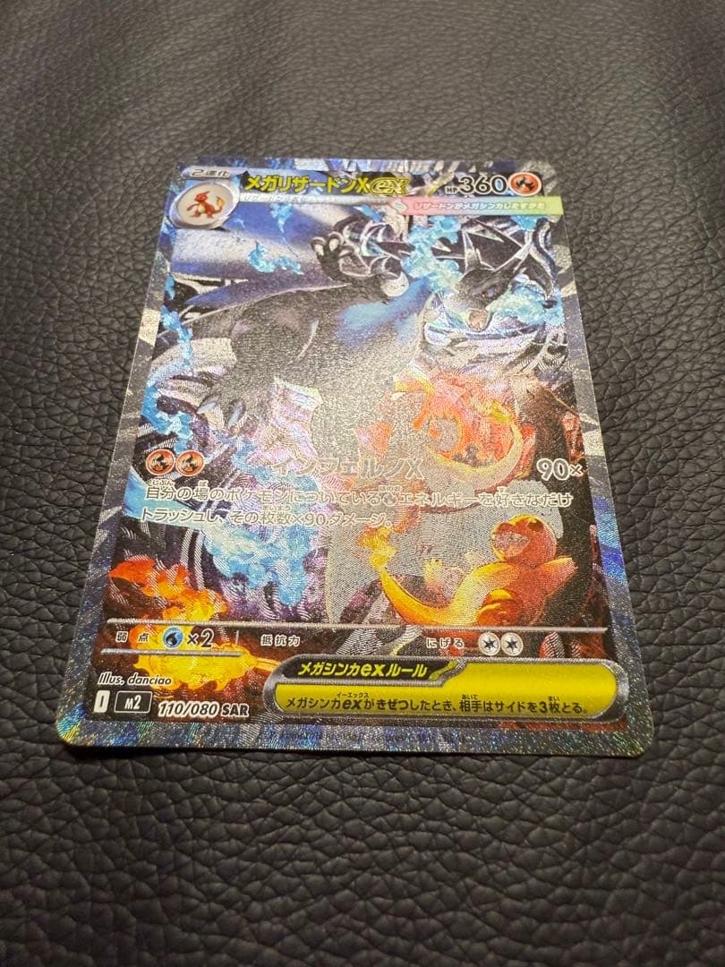 「美品」センタリング⭕️メガリザードンX ex SAR 110/080