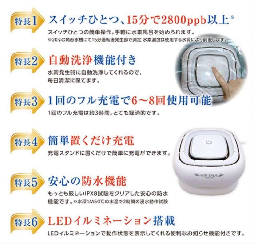 【新品未使用】　GOD BATH PREMIUM SPA 高濃度水素風呂