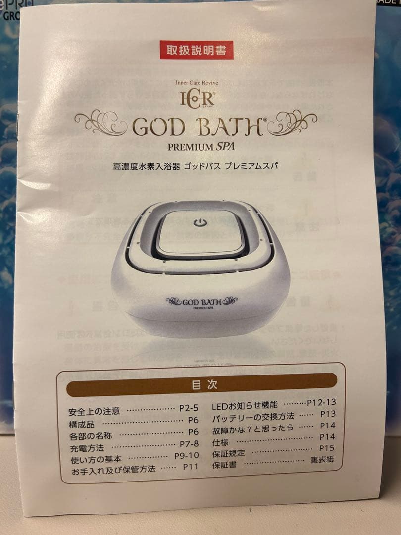 【新品未使用】　GOD BATH PREMIUM SPA 高濃度水素風呂