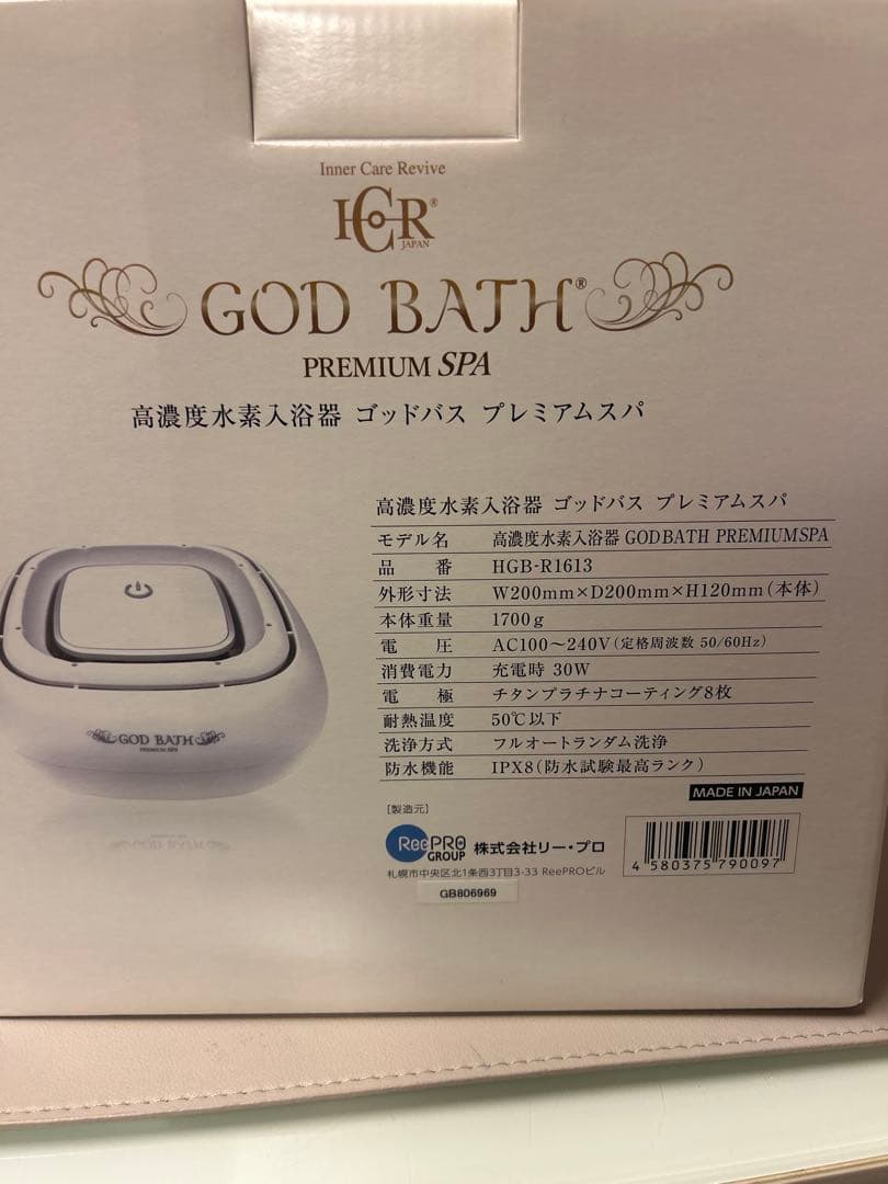 【新品未使用】　GOD BATH PREMIUM SPA 高濃度水素風呂