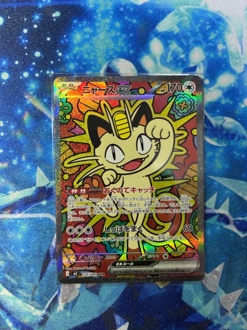 ニャース ex SAR 114/080 【美品】