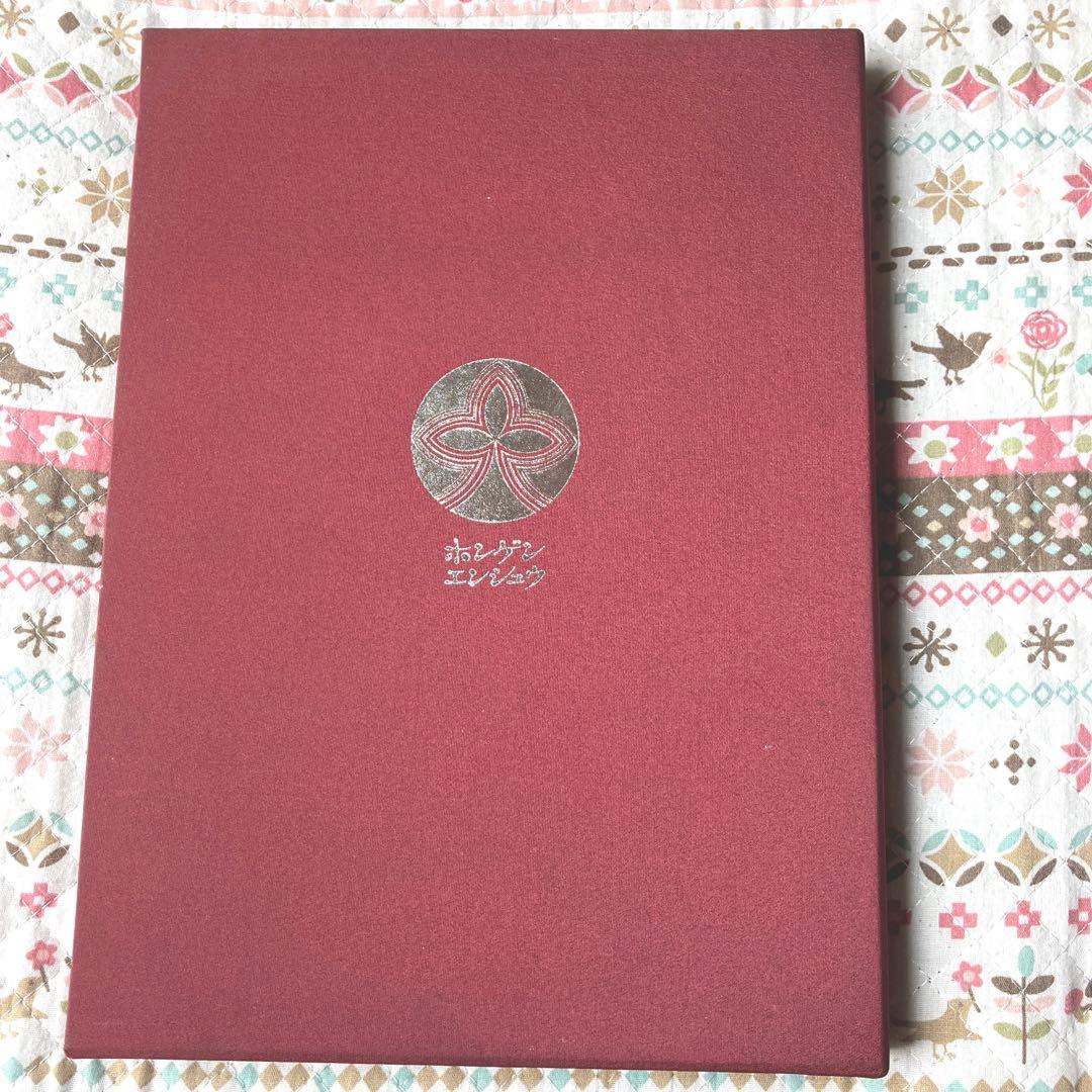 本原遠州流作品集 Ⅲ 非売品(限定版)