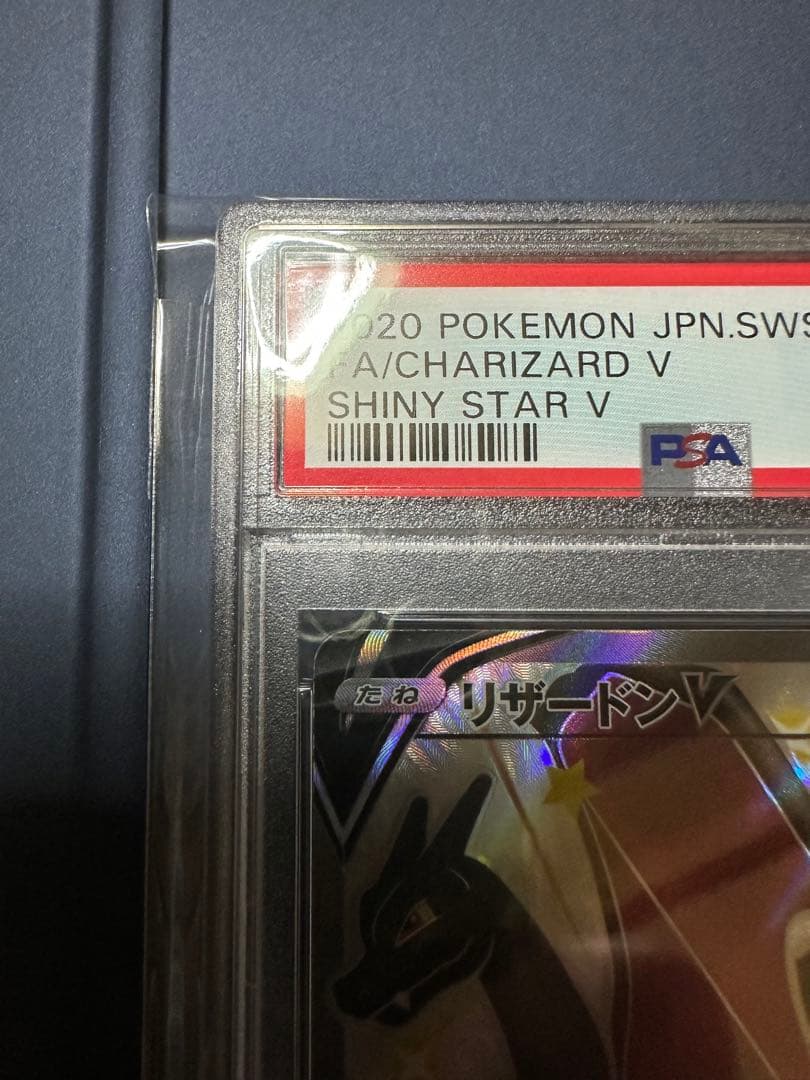 リザードンv SSR PSA鑑定品　psa10