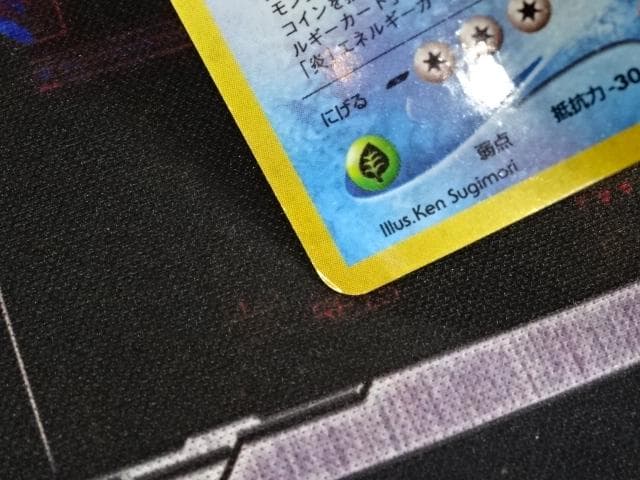 ポケカ 旧裏 ひかるギャラドス LV.44 HP100 45-MA1128-01