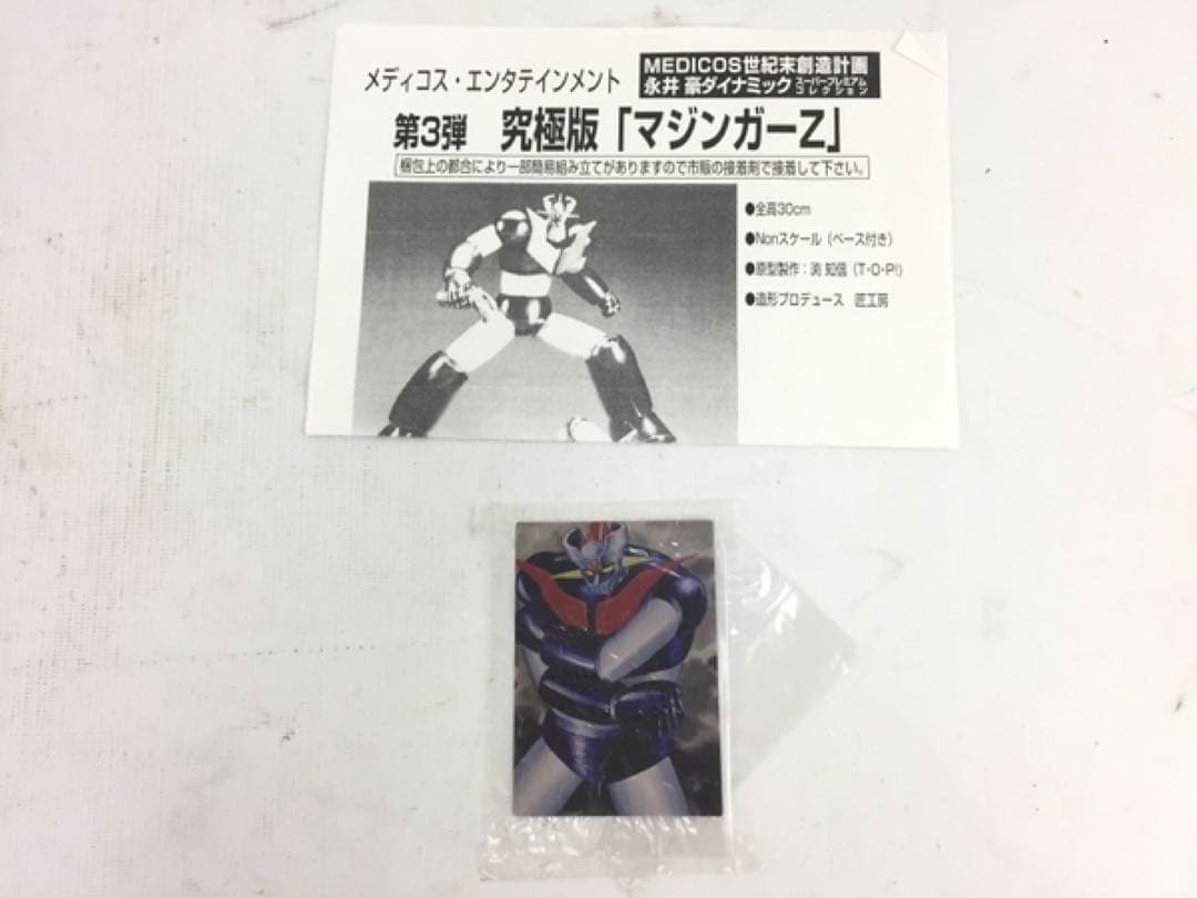 激レア メディコス 匠工房 マジンガーZ フィギュア