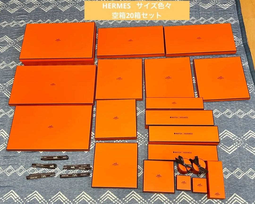 美品　お買い得！　エルメス　空箱　サイズ色々20箱セット　リボン5本付き
