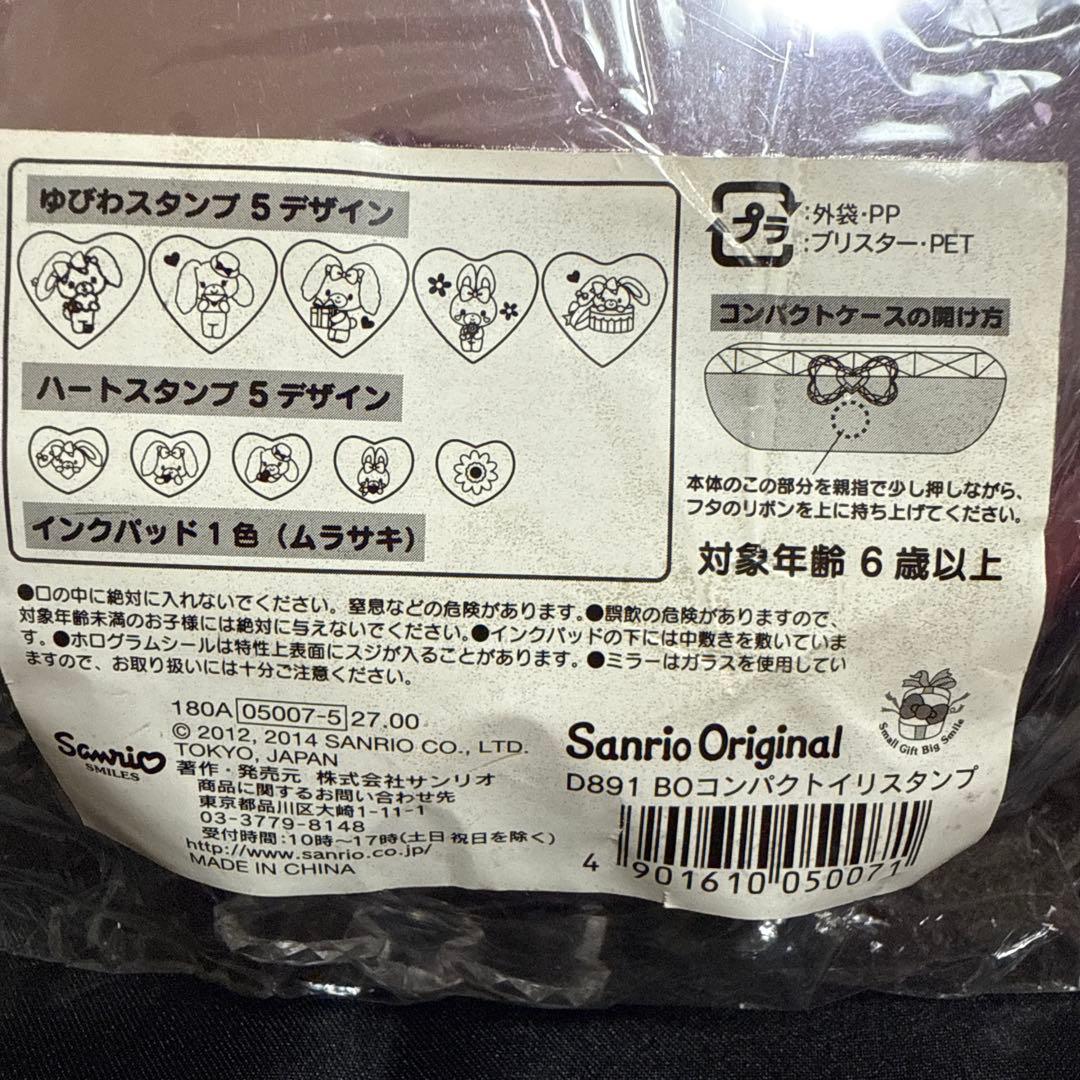 ⭐️サンリオ⭐️ボンボンリボン コンパクトケース入りゆびわスタンプセット激レア