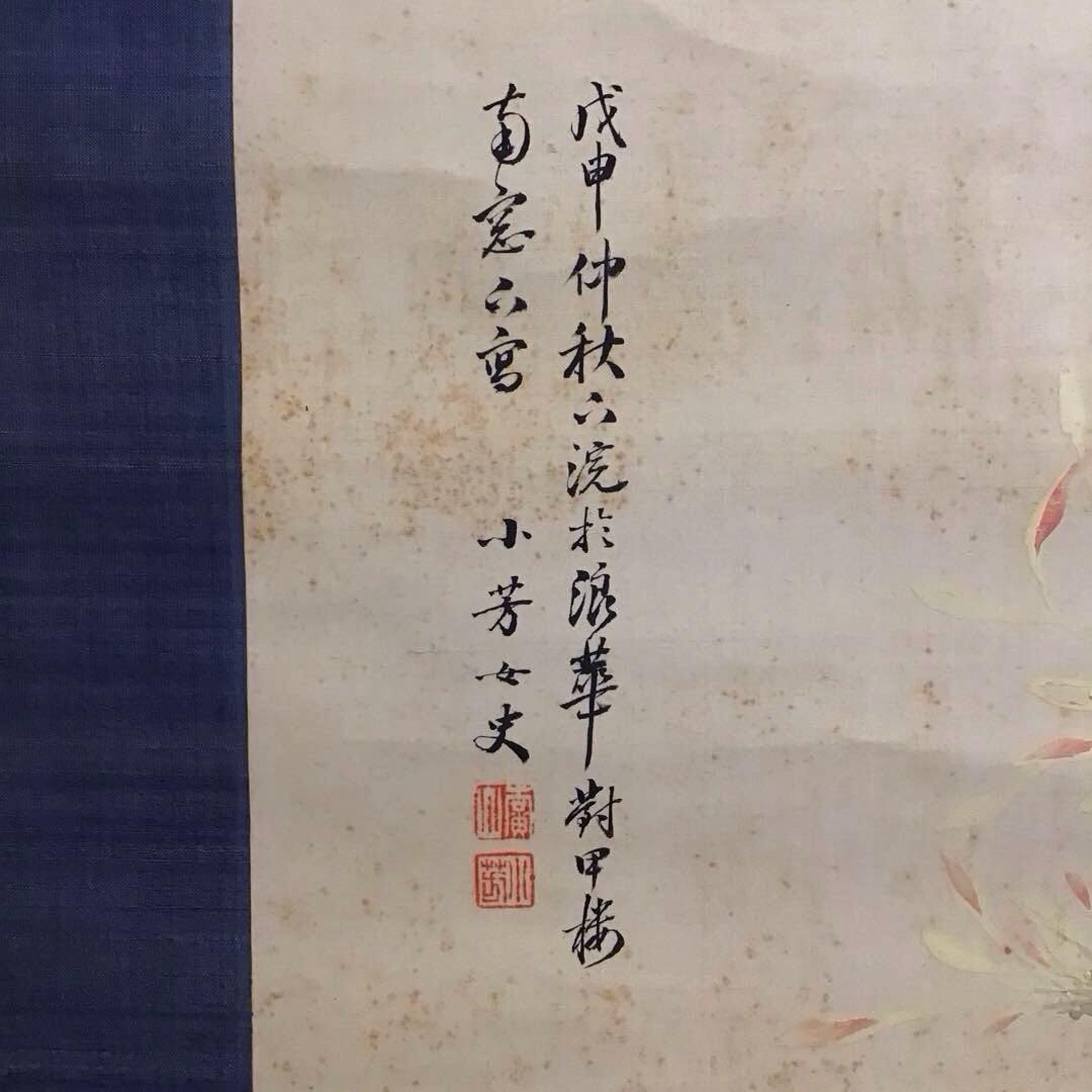 K茶道具　掛軸　「菊花鶏の圖」　小芳女史作　配送用自作桐箱　S204KJ