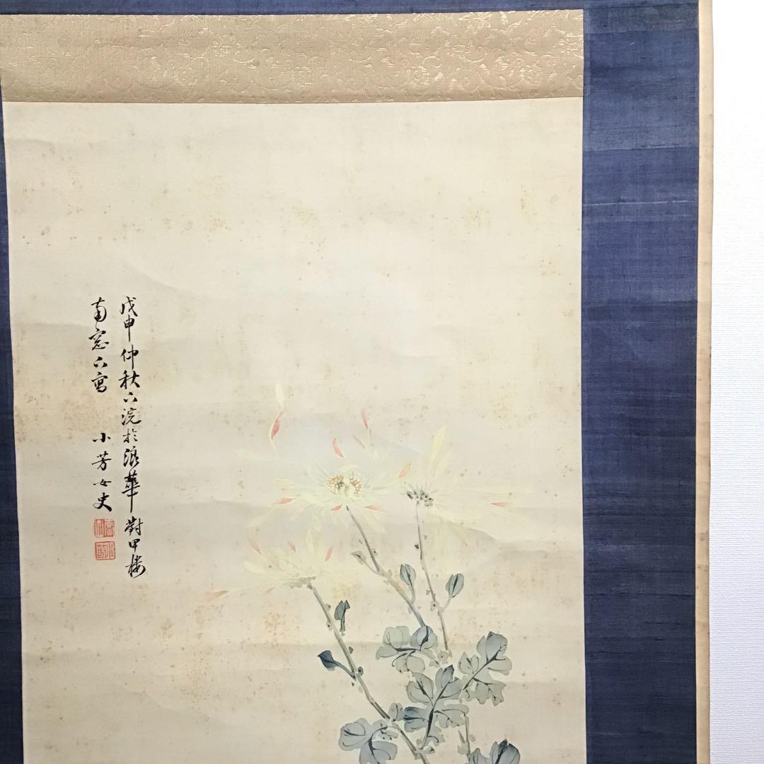 K茶道具　掛軸　「菊花鶏の圖」　小芳女史作　配送用自作桐箱　S204KJ