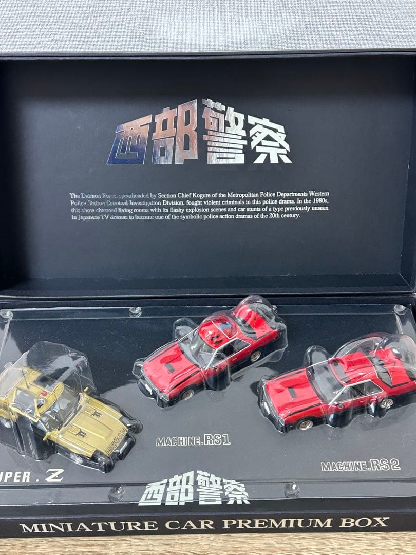 レア品　西部警察マシンプレミアムボックス 3台セット