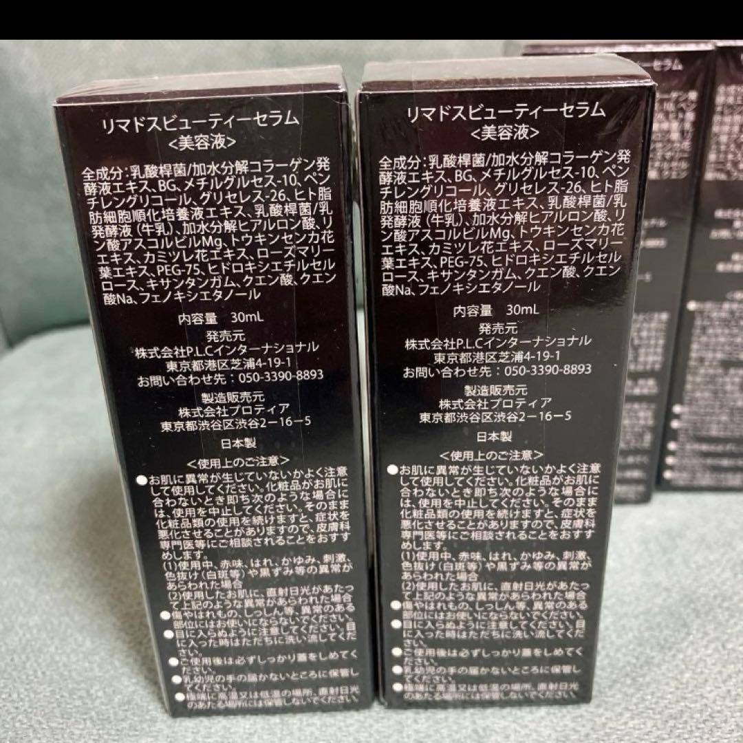 リマドスビューティーセラム30ml×8本