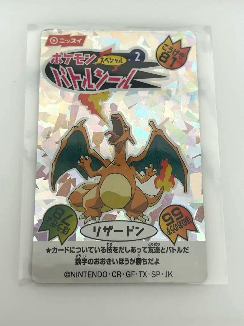 リザードン ホロカード バトルクイズ No.2