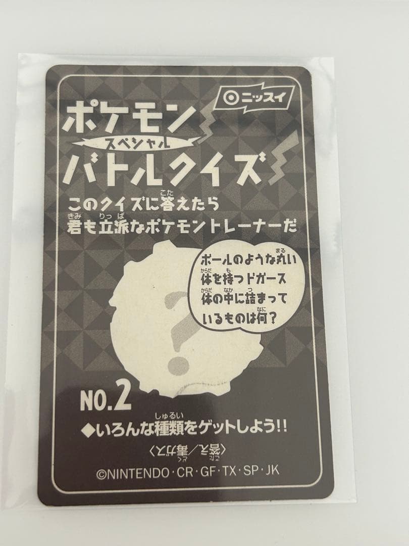 リザードン ホロカード バトルクイズ No.2