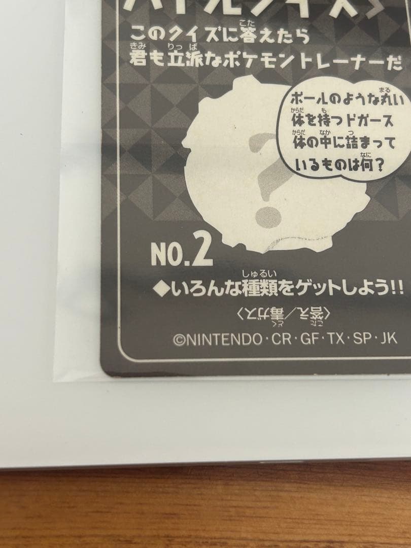 リザードン ホロカード バトルクイズ No.2