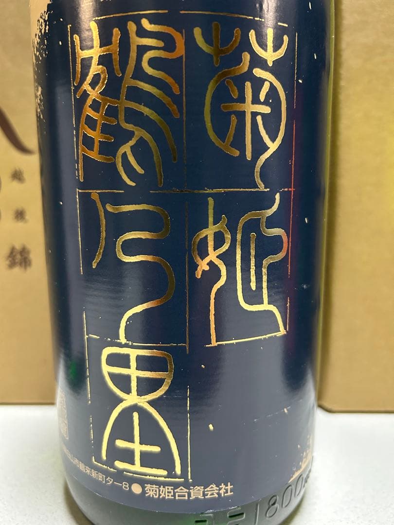 定価の20％オフ　銘酒6銘柄　冩楽、菊姫、満寿泉、阿部勘、栗林、TetoTe