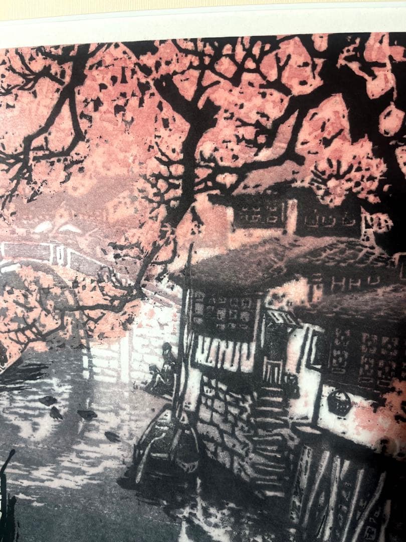 中国人版画家 周興華 原画 木版画「周氏原版画」落款印 直筆サイン　1992年製