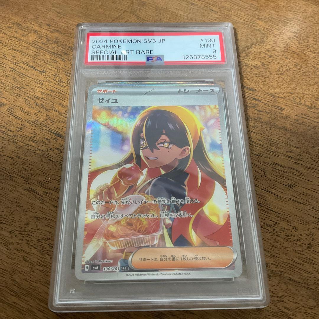 ポケモンカードゲーム　ゼイユ sar psa9