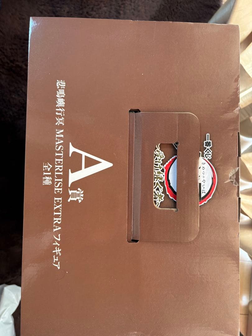 一番くじ　鬼滅の刃　受け継ぐ者　A賞　悲鳴嶼行冥　フィギア　【新品未開封】