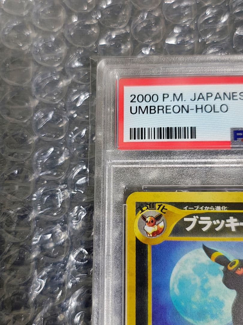 【PSA9】ブラッキー ★ ホロ 拡張パック第2弾 遺跡をこえて…