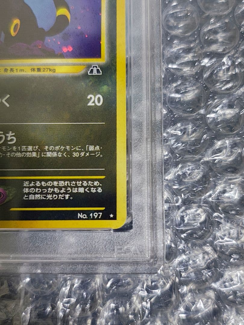 【PSA9】ブラッキー ★ ホロ 拡張パック第2弾 遺跡をこえて…