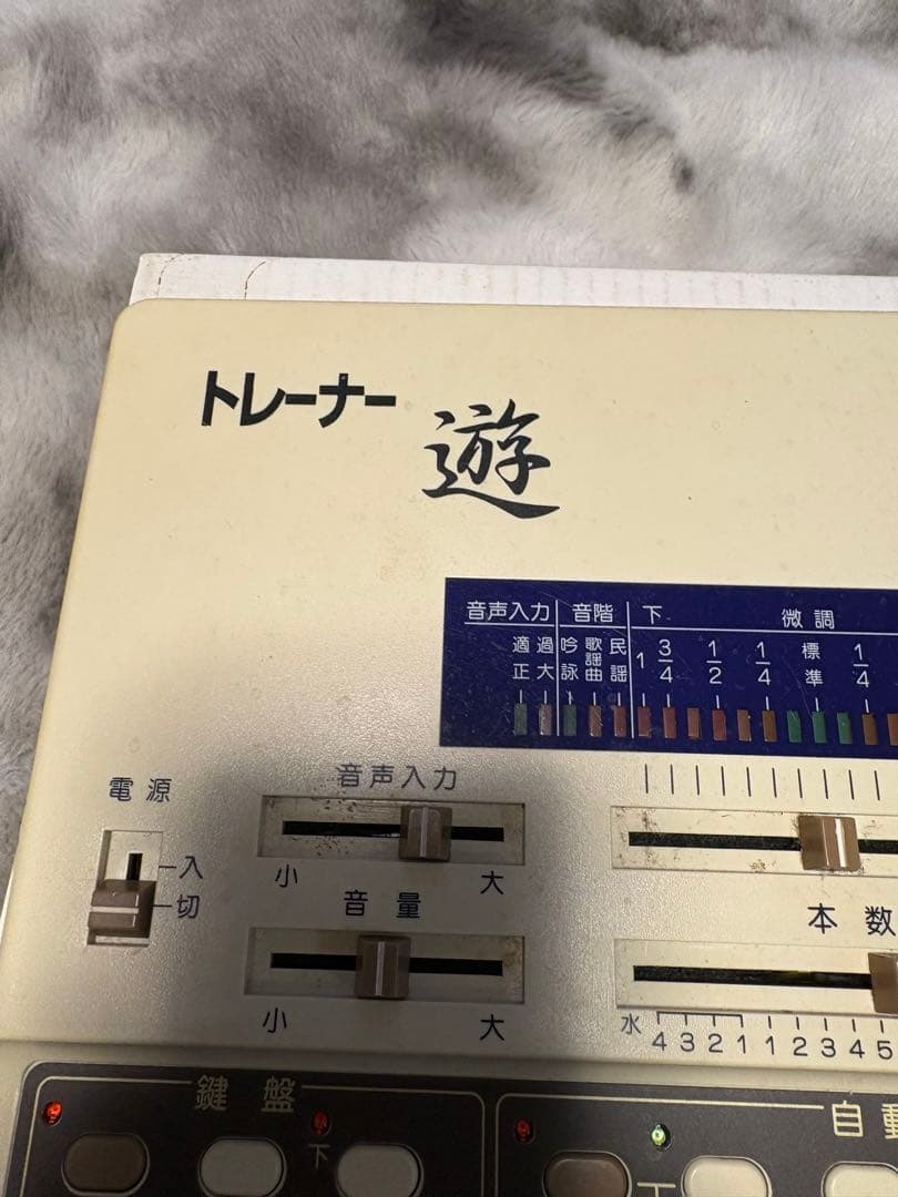 水光社製　VS 1詩吟トレーナー　遊