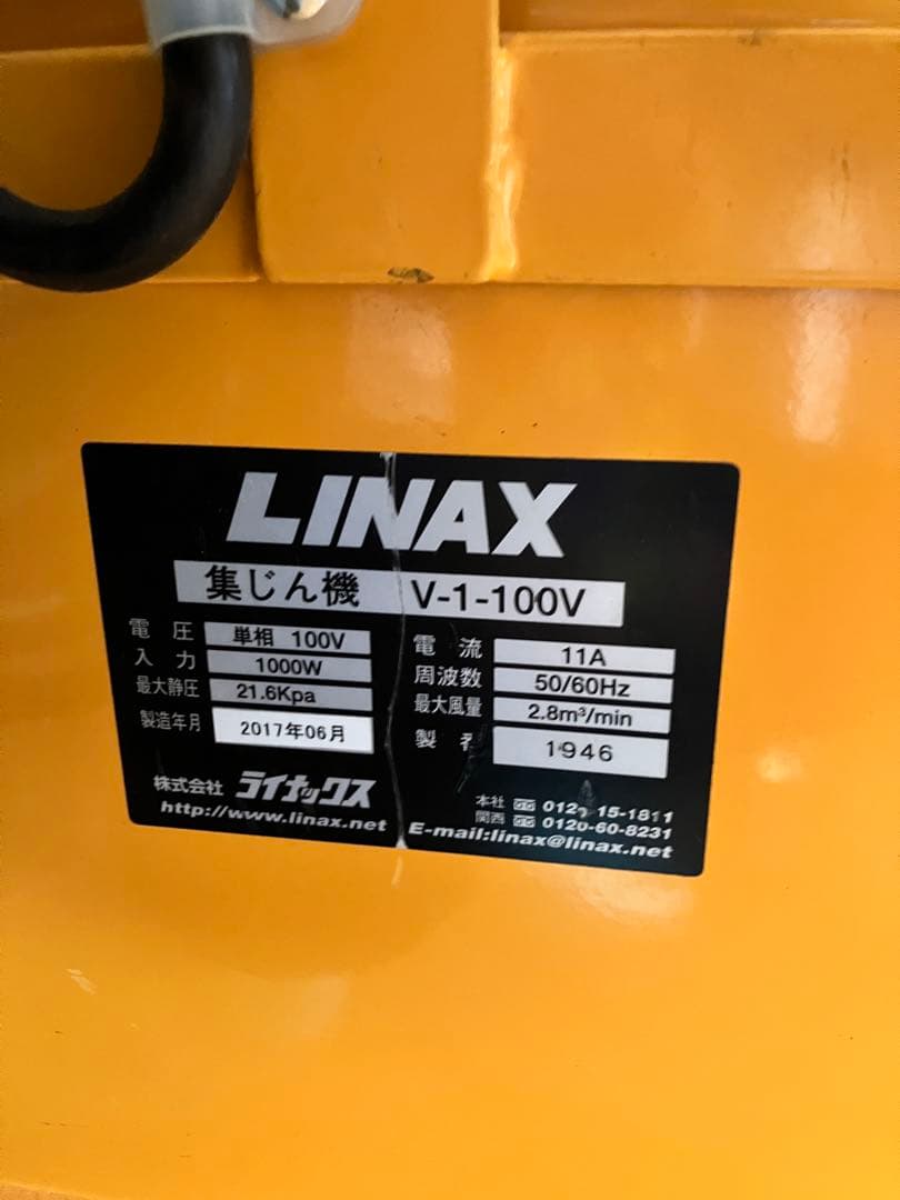 集塵機 V-1-100V 中古