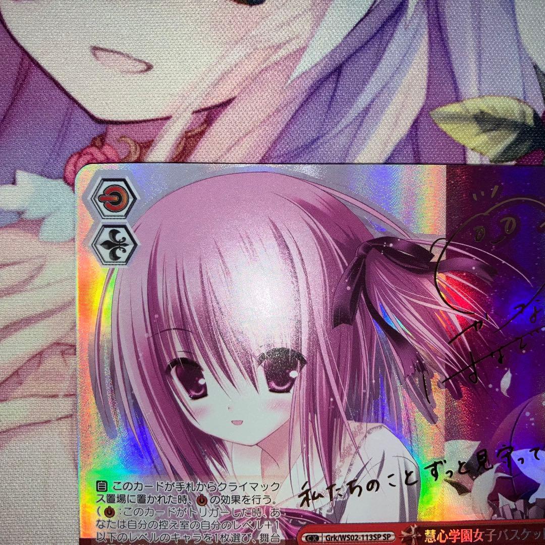 ヴァイスシュヴァルツ　慧心学園女子バスケットボール部　サイン　SP