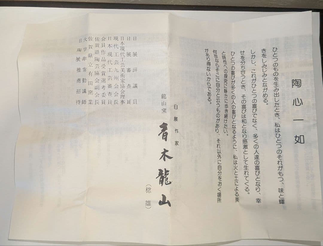 『青木龍山』『染付花紋』香合　有田焼　茶道具表千家　共箱共布　梅花