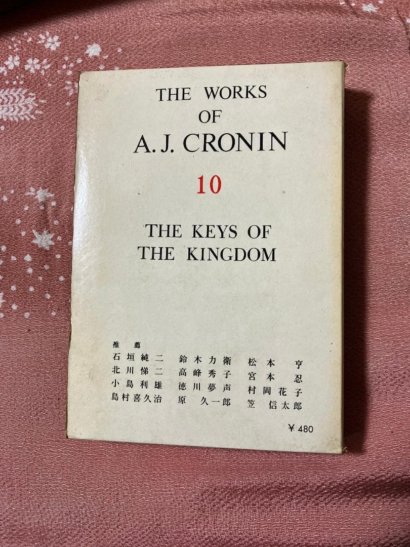 A.J. クローニン全集 全２０巻セット