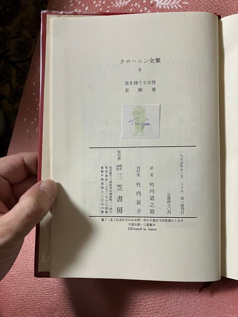 A.J. クローニン全集 全２０巻セット