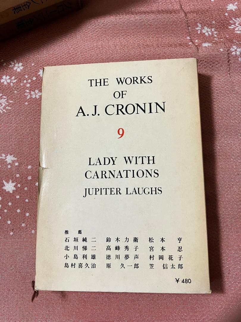 A.J. クローニン全集 全２０巻セット