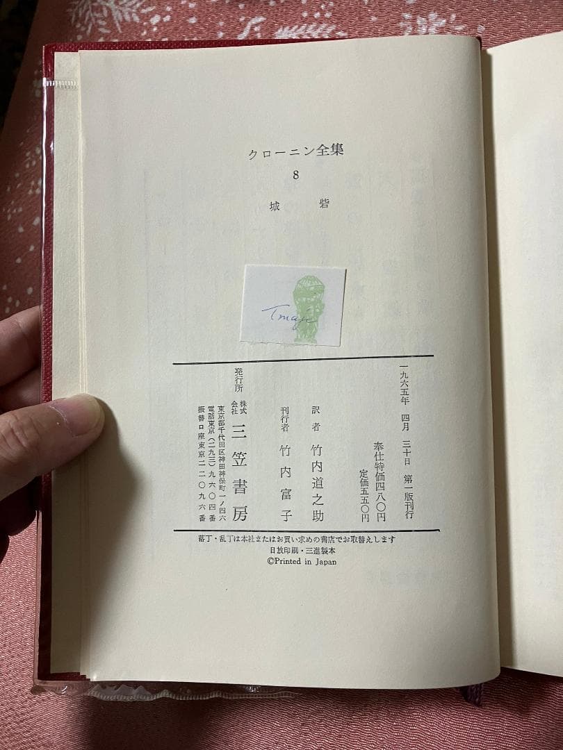 A.J. クローニン全集 全２０巻セット