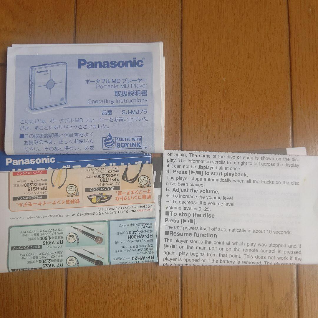 Panasonic ポータブルMDプレーヤー SJ-MJ75