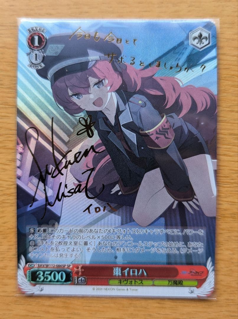 ヴァイスシュヴァルツ　ブルアカ　sp3枚セット