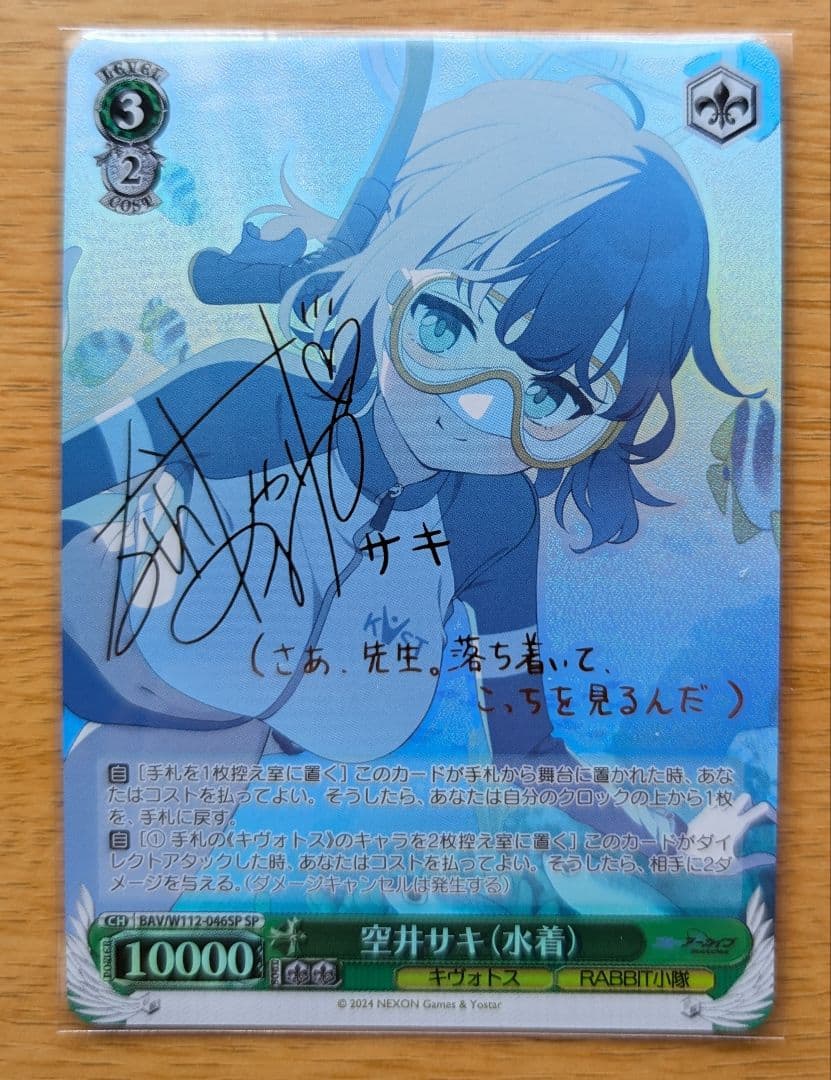 ヴァイスシュヴァルツ　ブルアカ　sp3枚セット