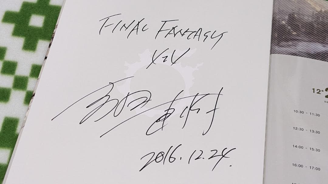 【直筆】FF14 吉田直樹 サイン 2016ファンフェスパンフレット
