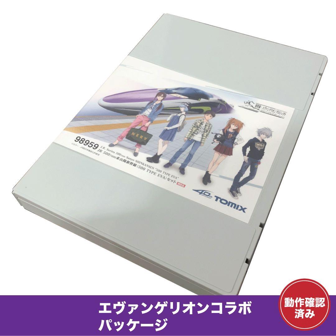 【新品希少】TOMIX Nゲージ JR 500系新幹線 TYPE EVA 8両