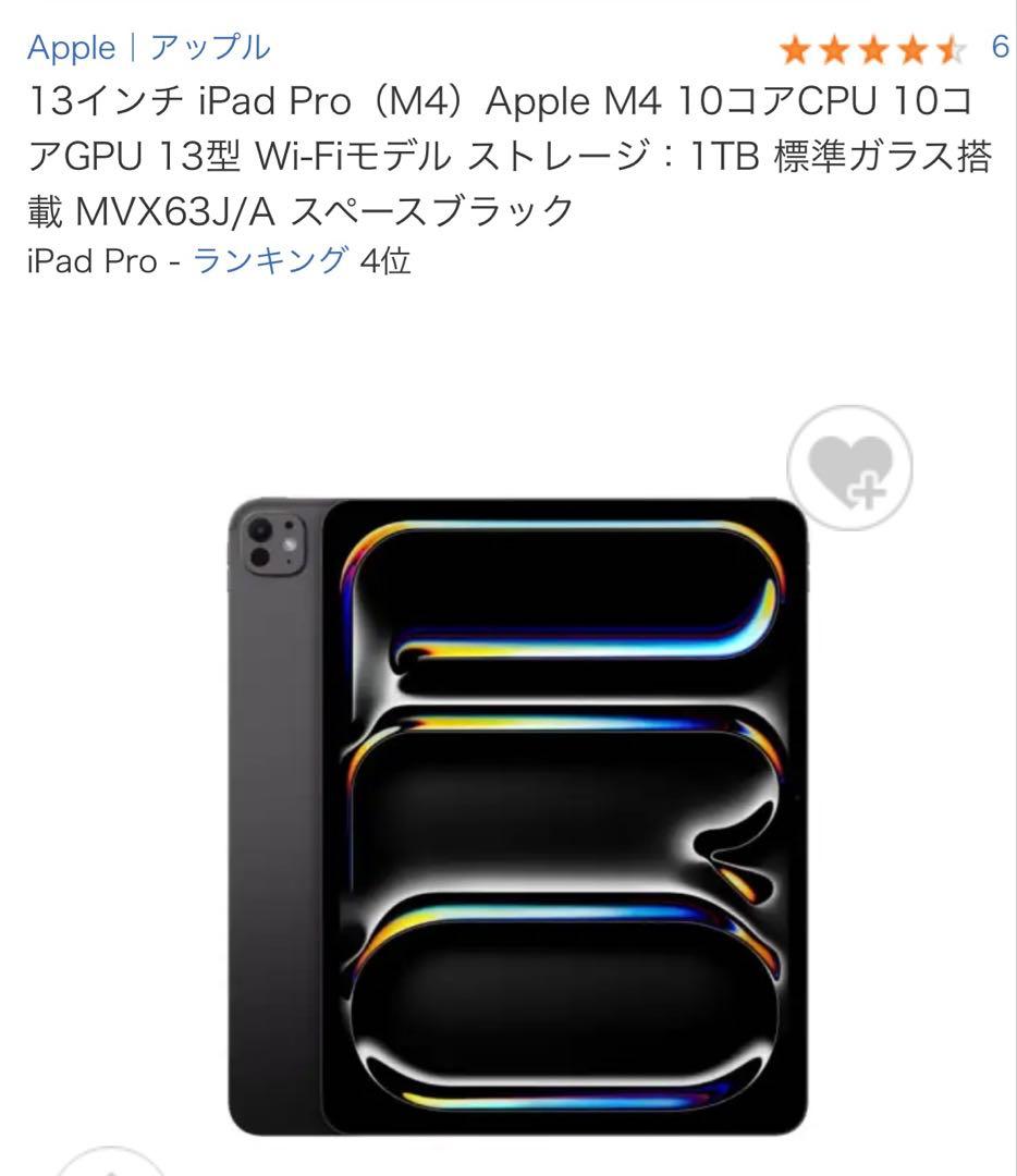 【美品】iPad Pro (M4)13インチ 1TB スペースブラック箱付き
