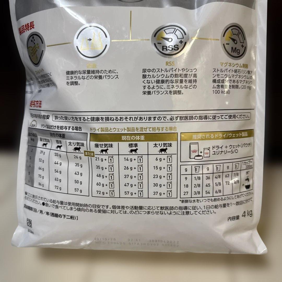 ⑦ロイヤルカナン キャットフード ユリナリー S/O 4kg