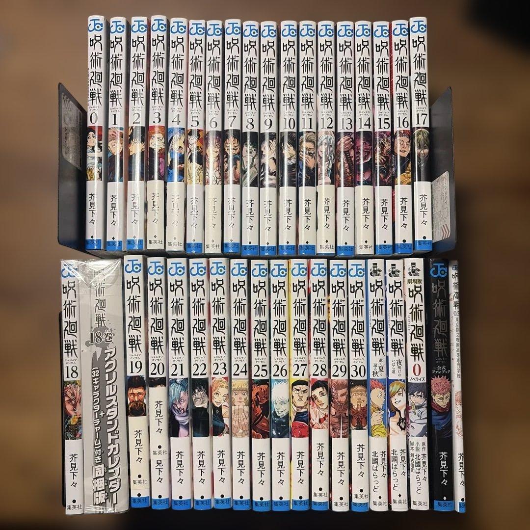 呪術廻戦　全巻セット　関連本多数　0〜30巻 （ジャンプコミックス） 芥見下々
