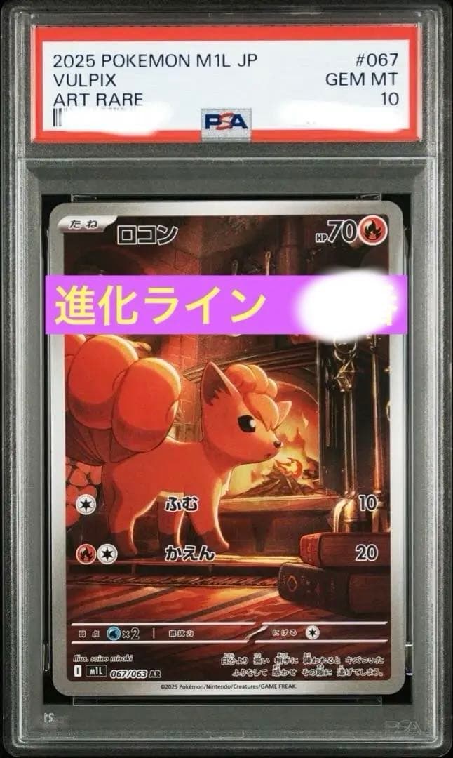ポケモンカード　PSA10 ロコン　キュウコン　ar 進化ライン
