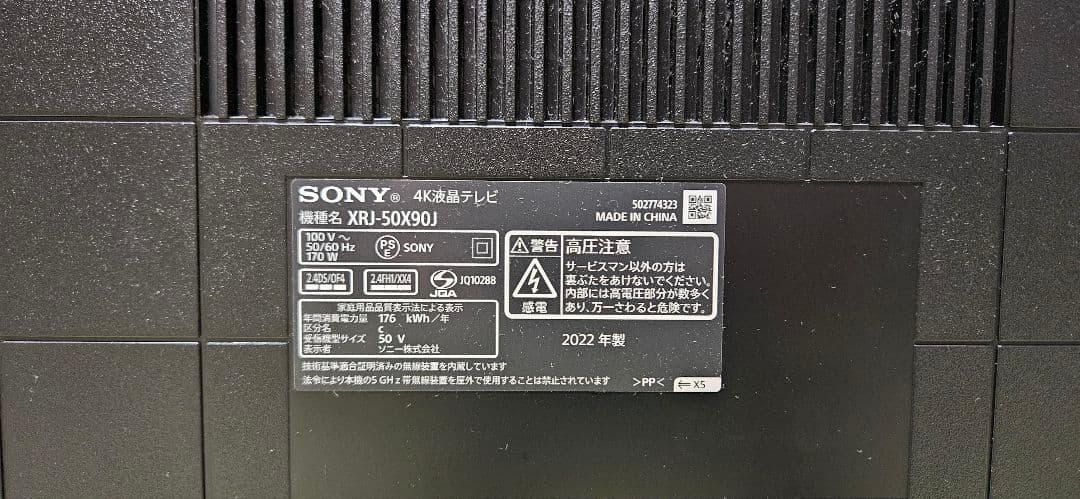 SONY　BRAVIA　XRJ-50X-90J 4K 50インチ
