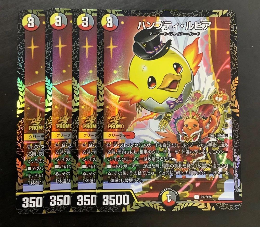 ハンプティ・ルピア　ハンプティルピア　プロモ　4枚セット