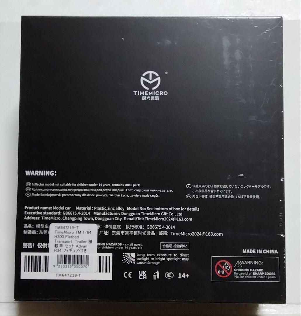 TimeMicro 1/64 H300 フラットベッド 積載車 アドバン R34