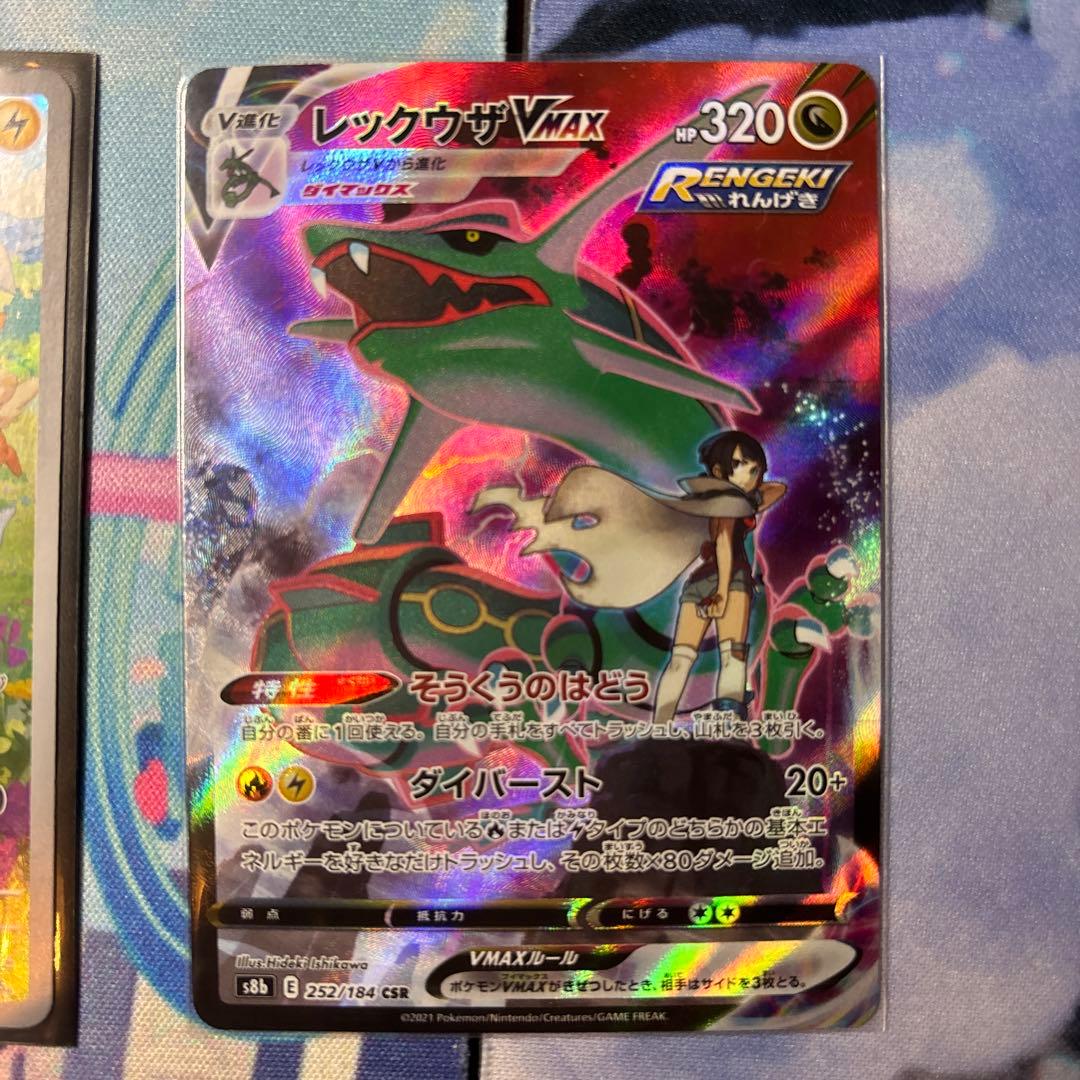 T*O様 レックウザVMAX CSR S8b VMAXクライマックス 252/1
