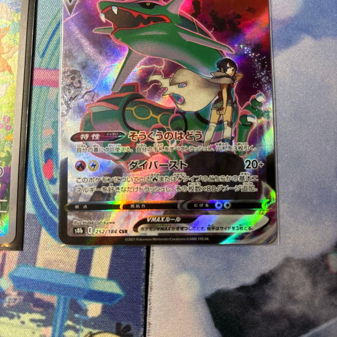 T*O様 レックウザVMAX CSR S8b VMAXクライマックス 252/1