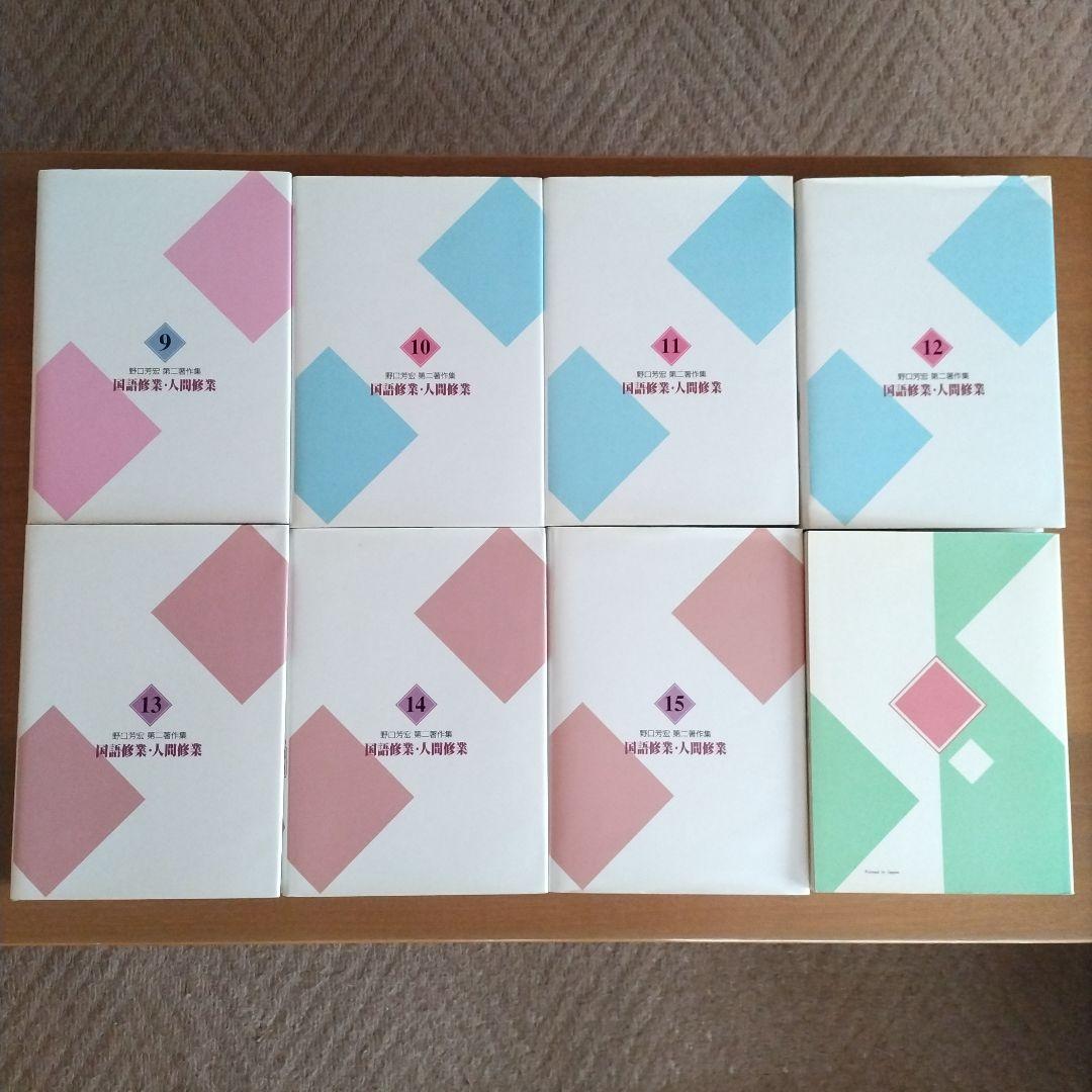 野口芳宏 第二著作集「国語修業・人間修業」〈全15巻・別巻1 16冊セット〉