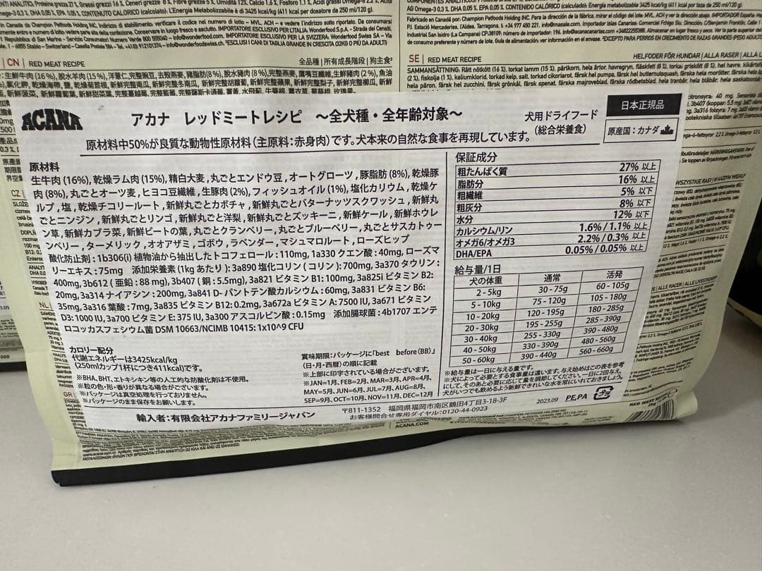 アカナ　RED MEAT RECIPE 2kg✖️2袋