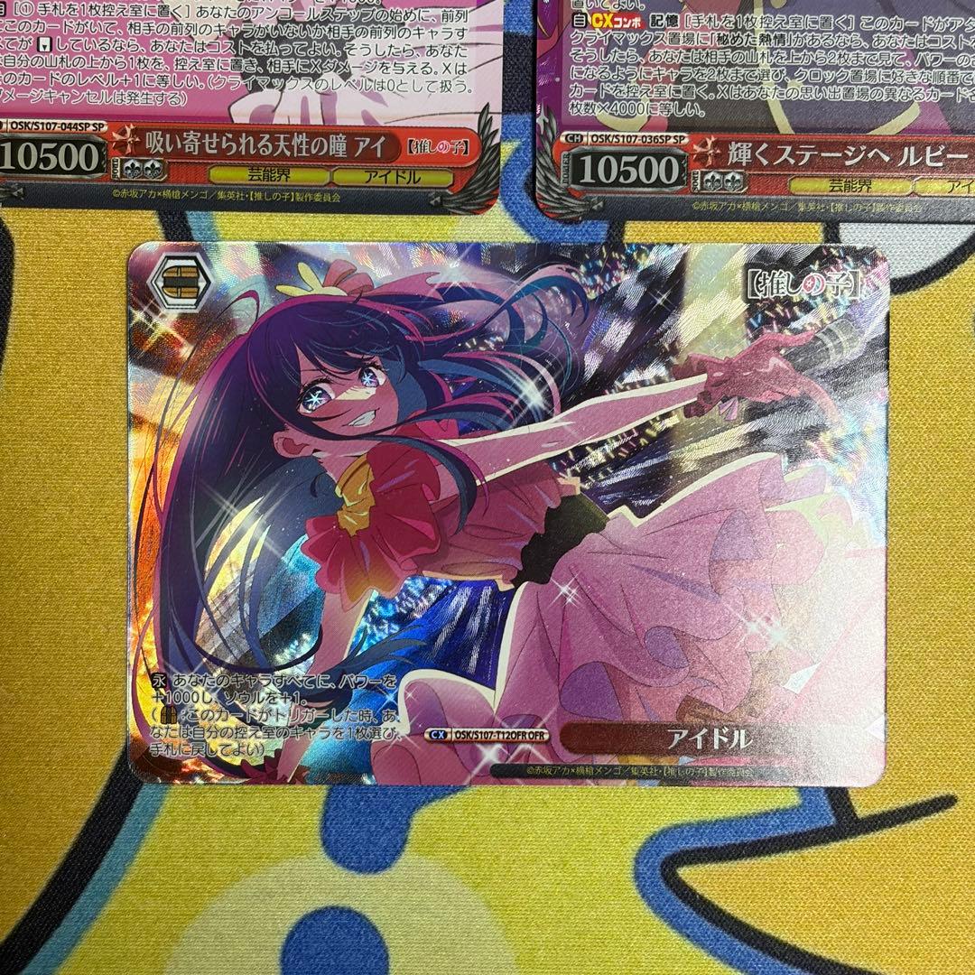 【ヴァイス】推しの子　SP　OFR　5枚セット　アイ　ルビー　有馬かな