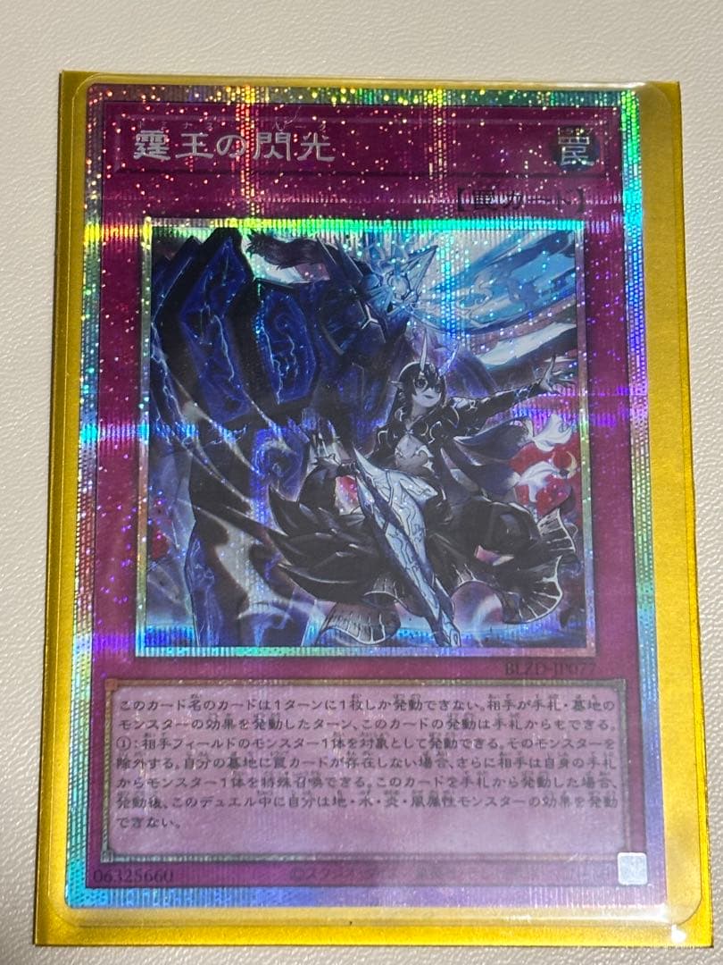 霆王の閃光 PSE （ドミナススパーク）